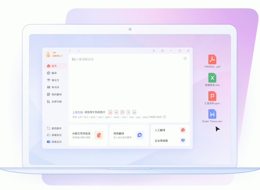 有道翻译文档翻译功能展示